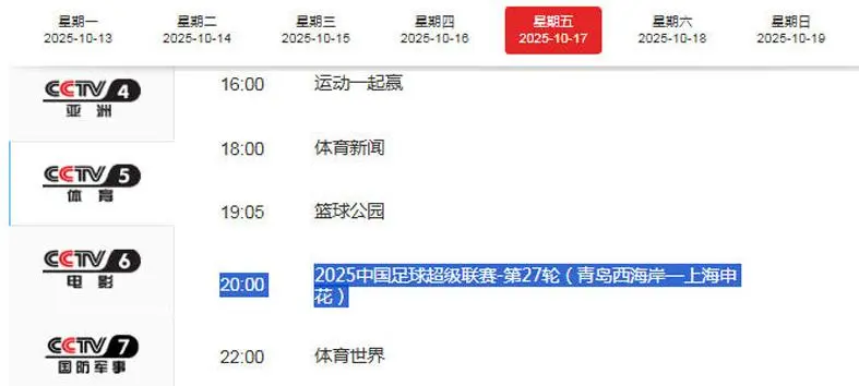 念必须双杀, VS申花